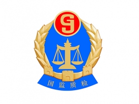 湖北省國監(jiān)質(zhì)量技術(shù)檢測研究院